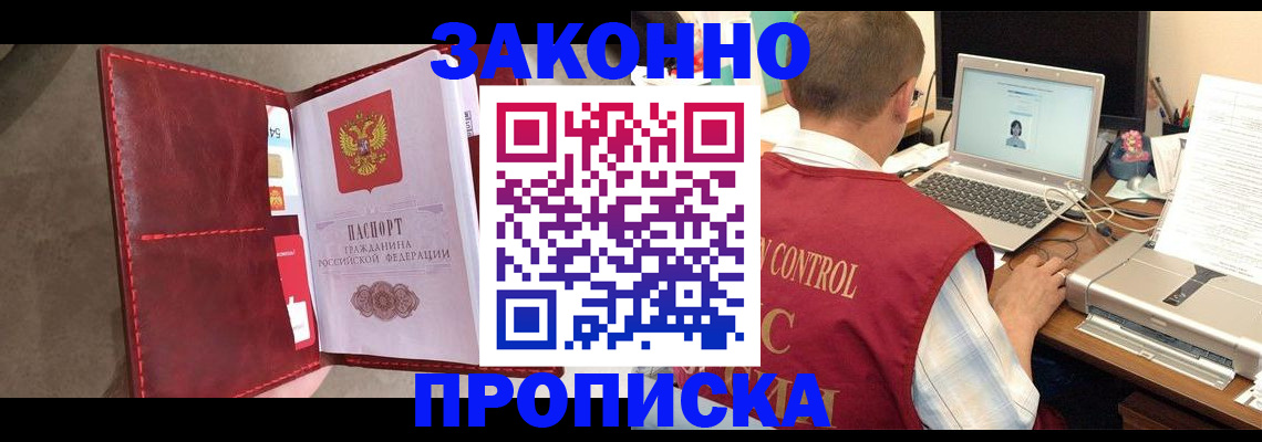 прописка паспорт в Рыбном