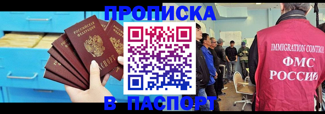 прописка штамп в Рыбном