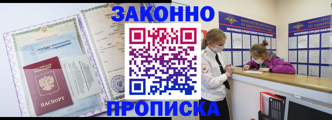 временная регистрация купить в Рыбном